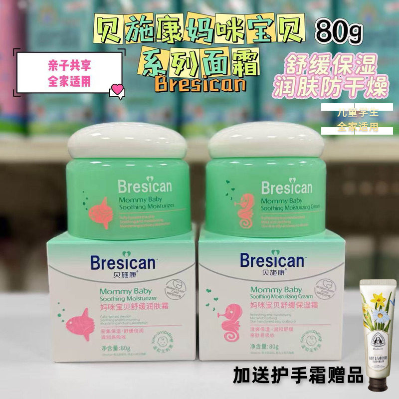 贝施康儿童保湿面霜学生男女秋冬皮肤干燥脱皮起皮温和滋润润肤霜
