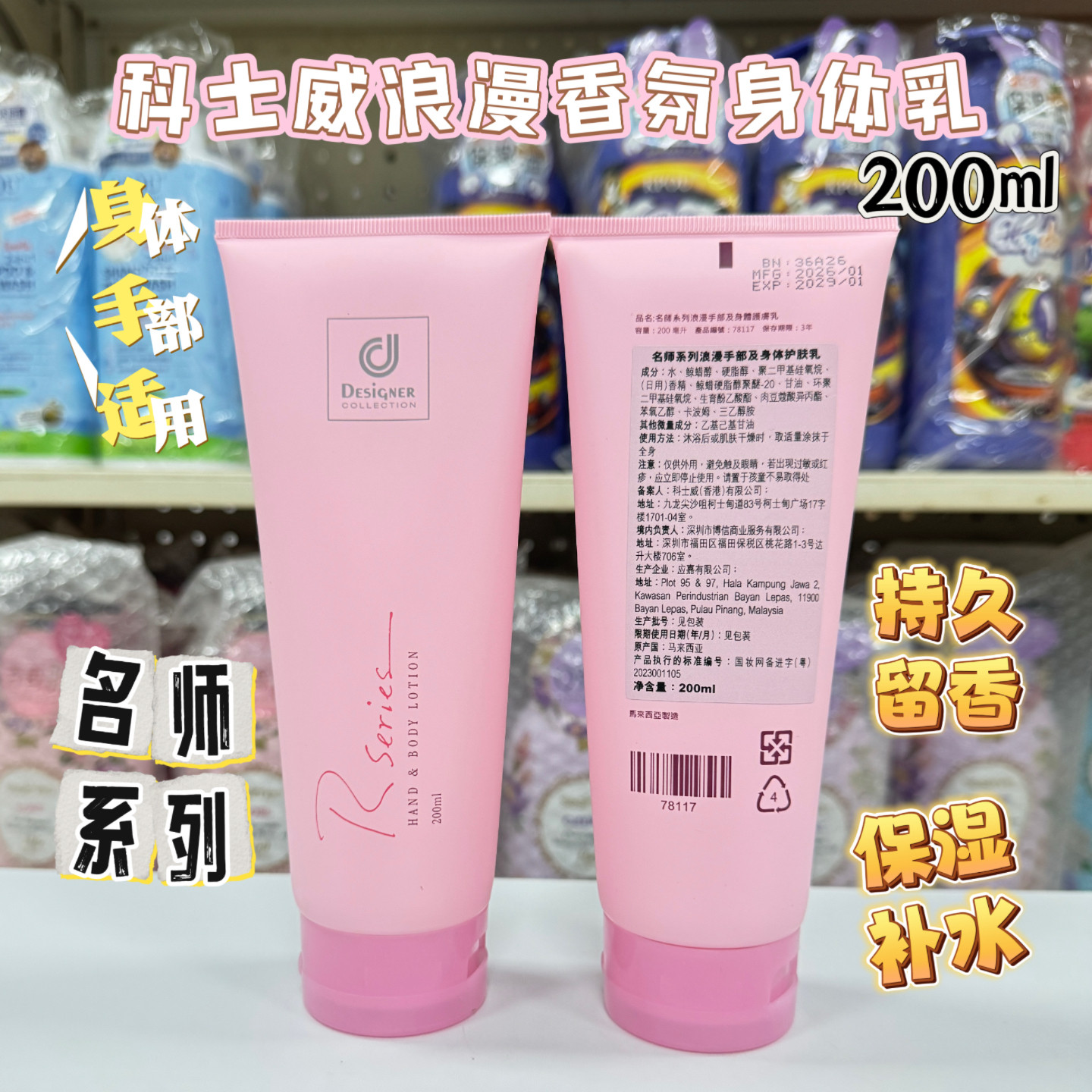 港版科士威浪漫香氛身体乳持久留香润肤露保湿女全身滋润护肤乳