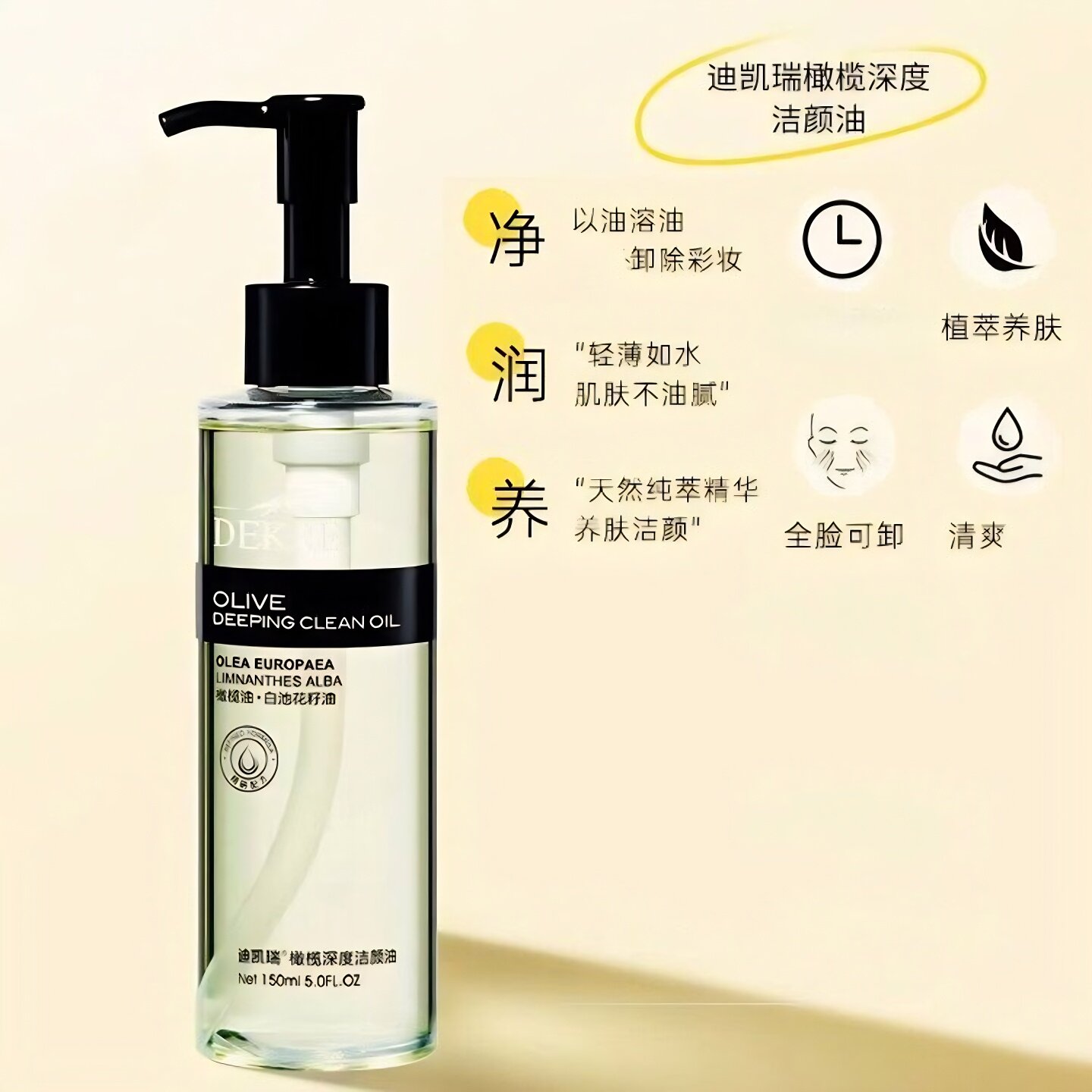 迪凯瑞橄榄油深度洁颜油眼唇脸部清洁养肤卸妆油补水润泽清爽润泽