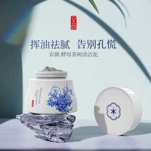 京薇酵母茶树清洁泥膜深沉清洁毛孔污垢闭口粉刺控油温和清洁面膜