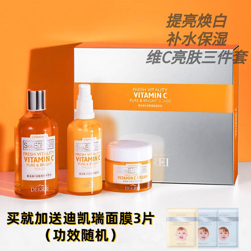 学生水乳暗黄提亮补水保湿套装