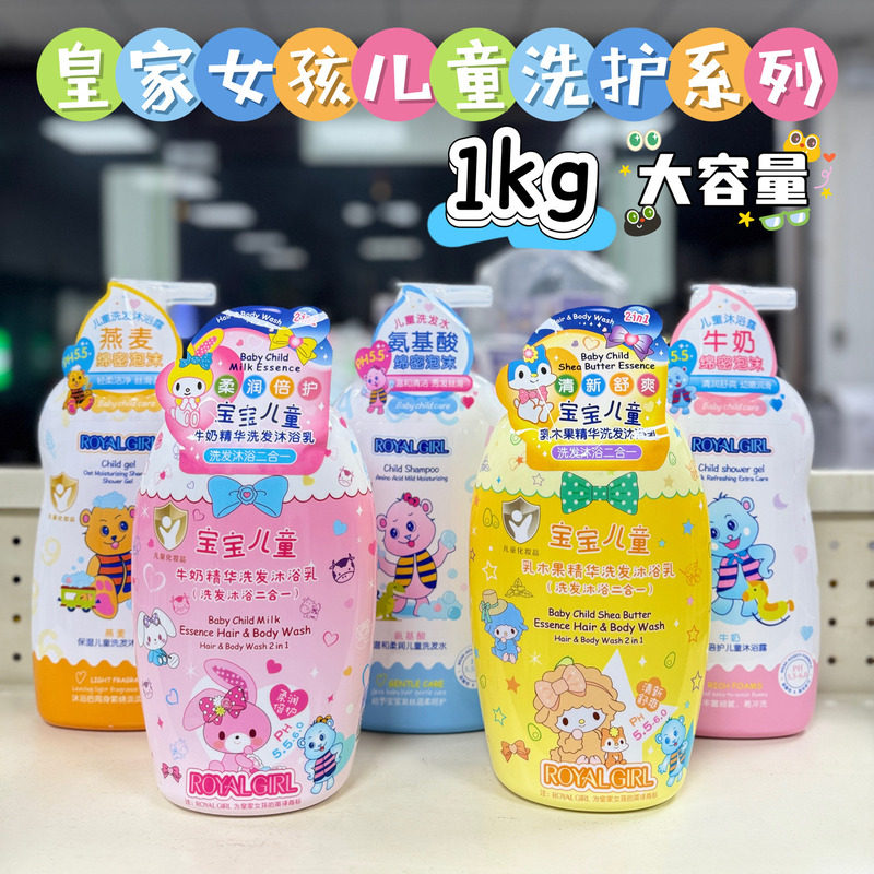 皇家女孩氨基酸宝宝儿童洗发水沐浴露二合一保湿温和弱酸性800ml