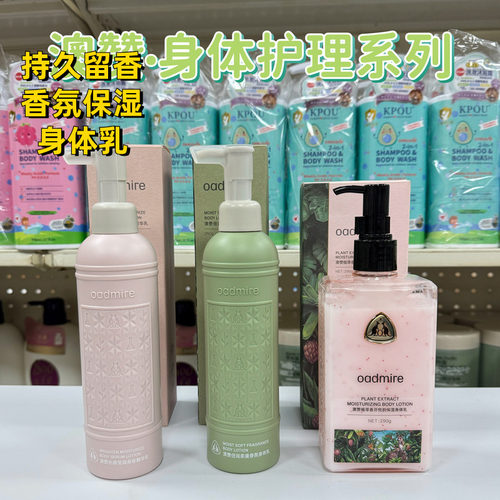 澳赞植萃香芬温泉保湿爆水身体乳