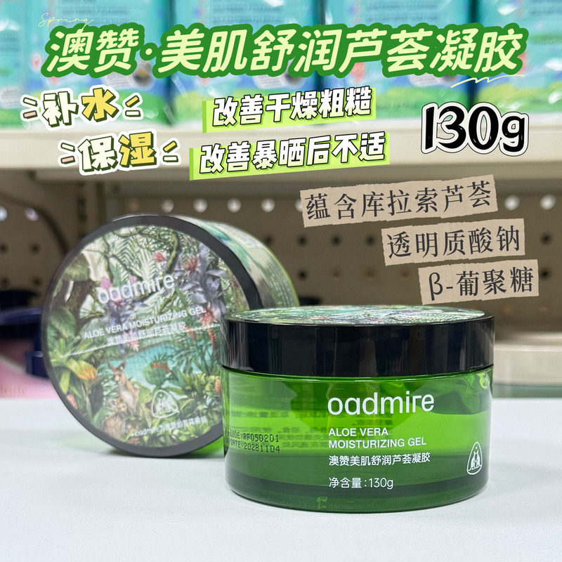 澳赞美肌舒润芦荟胶补水面霜男女学生保湿滋润凝胶涂抹面膜