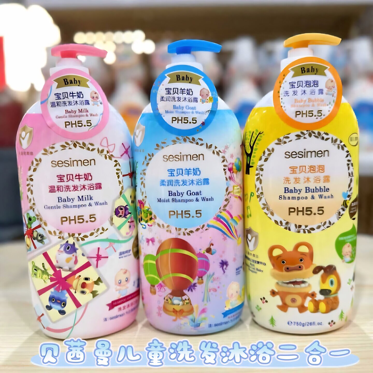 贝茜曼儿童宝贝山羊奶洗发水沐浴露二合一牛奶温和保湿滋润泡泡