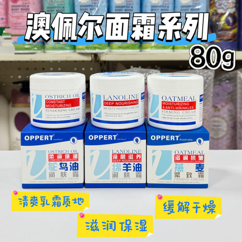 oppert鸵鸟油补水保湿绵羊油面霜