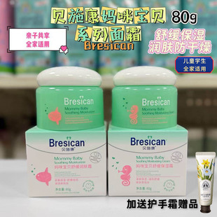 贝施康儿童保湿面霜学生男女秋冬皮肤干燥脱皮起皮温和滋润润肤霜