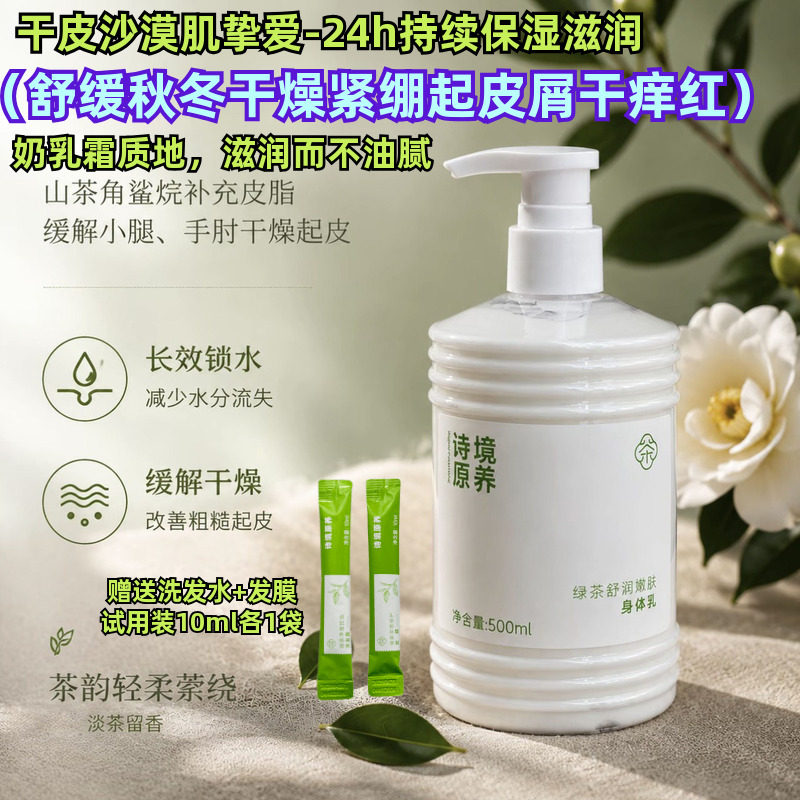 舒缓干燥紧绷缺水干痒持久留香