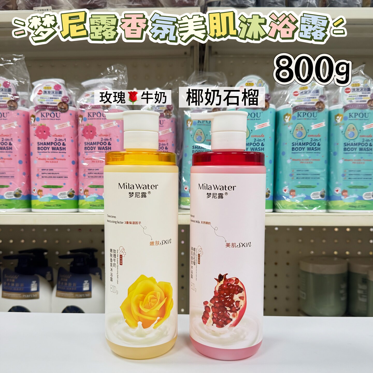 梦尼露香氛滋润保湿沐浴露