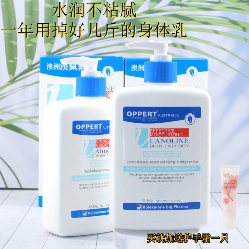 澳佩尔oppert绵羊油滋润保湿身体乳杏仁维E秋冬补水全身润肤乳女