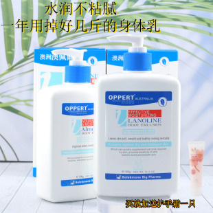 澳佩尔oppert绵羊油滋润保湿身体乳杏仁维E秋冬补水全身润肤乳女