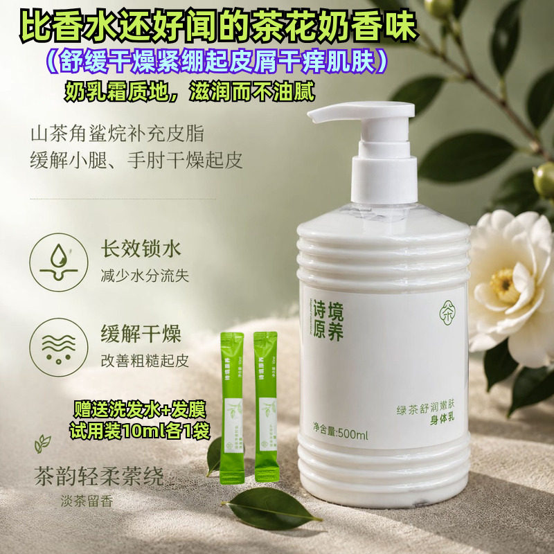 舒缓干燥紧绷缺水干痒持久留香