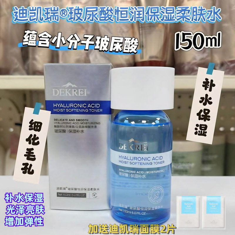 DEKREI迪凯瑞玻尿酸保湿补水柔肤水滋润缓解干燥增弹保湿爽肤水