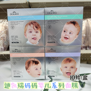迪凯瑞妈妈婴儿骨胶原补水复活草舒缓保湿海洋珍珠水光透亮面膜贴