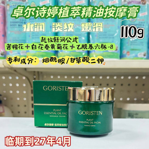卓尔诗婷植萃精油按摩膏110g