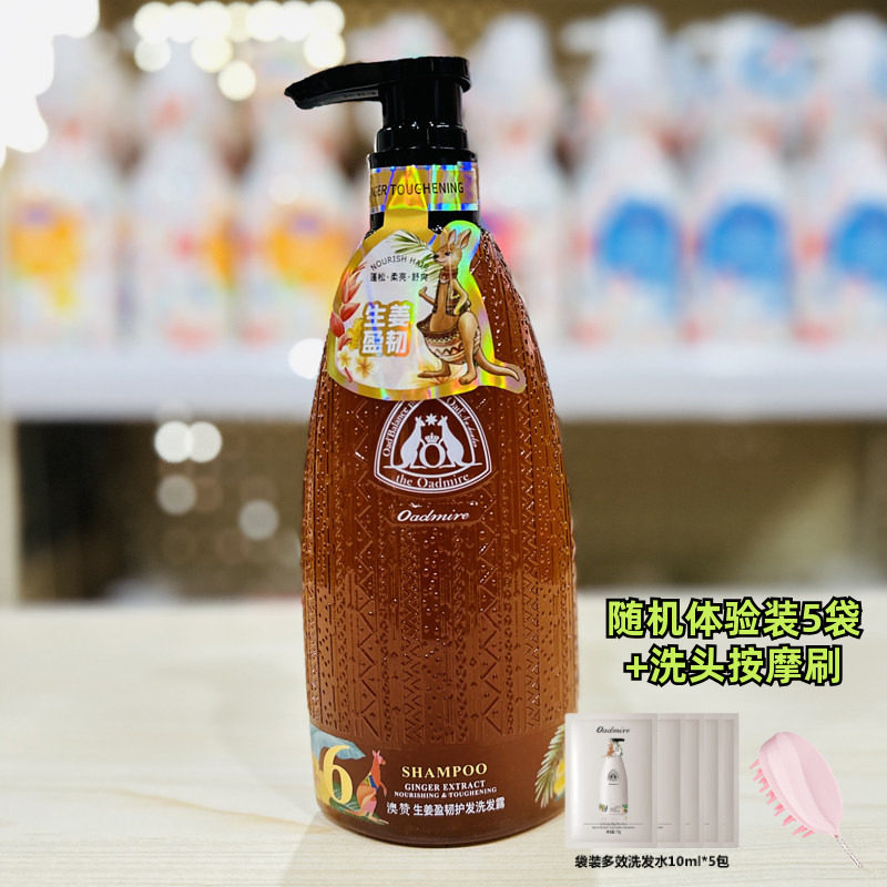 澳赞生姜养根韧发洗发露防脱固发控油二硫化硒去屑止痒洗发水乳