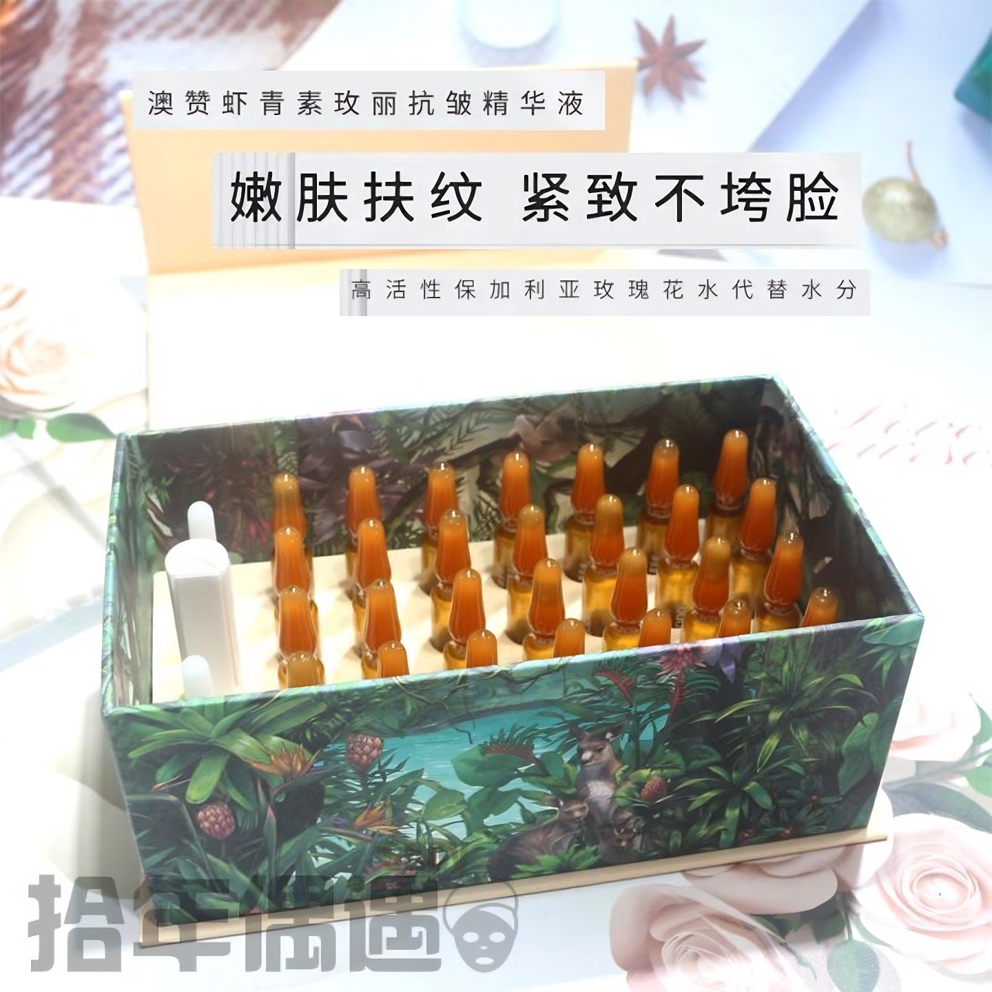 澳赞虾青素玫丽抗皱精华紧致补水