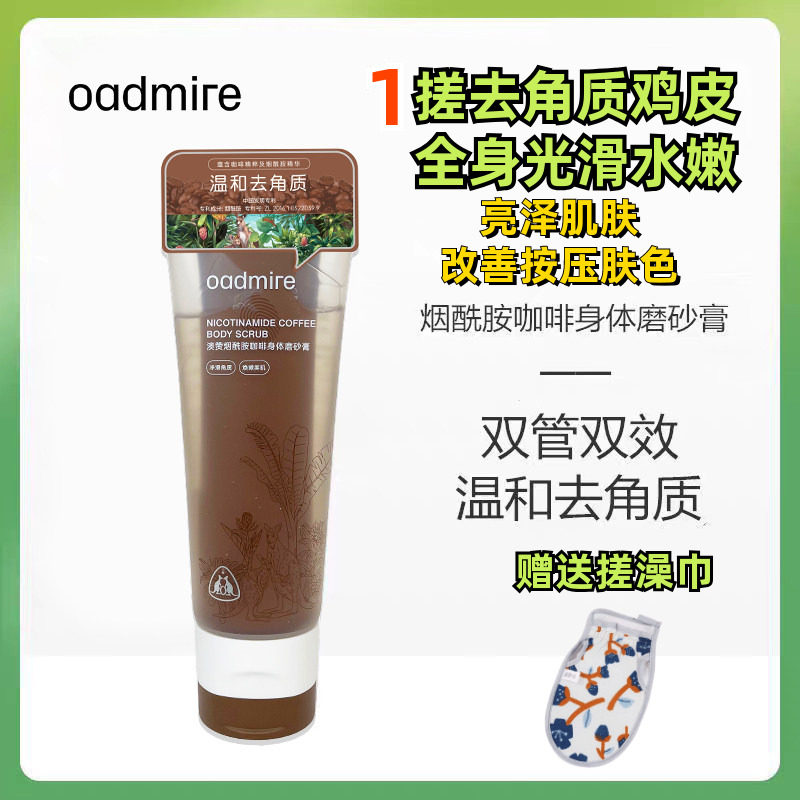 澳赞烟酰胺咖啡身体磨砂膏男女全身清洁温和保湿去死皮去角质啫喱