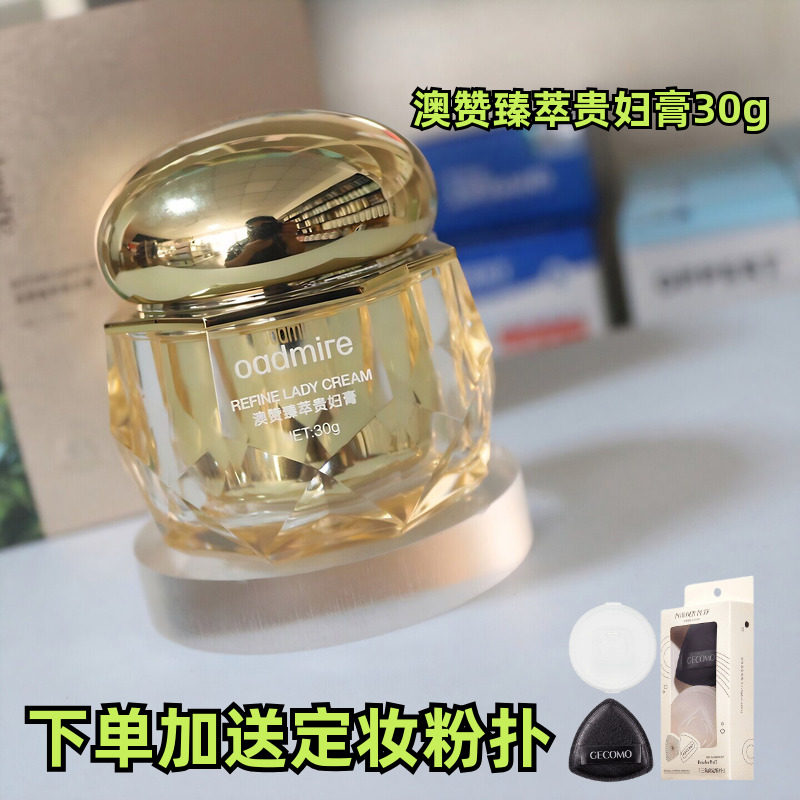 澳赞臻萃贵妇膏遮瑕裸妆懒人霜保湿提亮滋润素颜霜隔离养肤女面霜