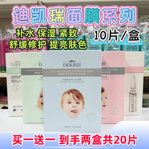 迪凯瑞骨胶原保湿复活草女补水面膜积雪草舒缓敏感虾青素紧致修护