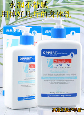 澳佩尔oppert绵羊油滋润保湿身体乳杏仁维E秋冬补水全身润肤乳女
