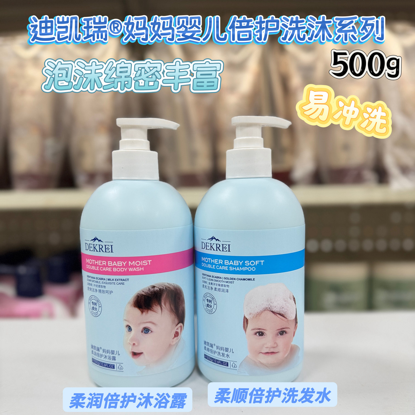 迪凯瑞妈妈婴儿柔顺倍护儿童宝宝洗发水洁净柔润倍护保湿沐浴露