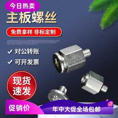 优惠大促销固态硬盘螺柱螺柱优惠