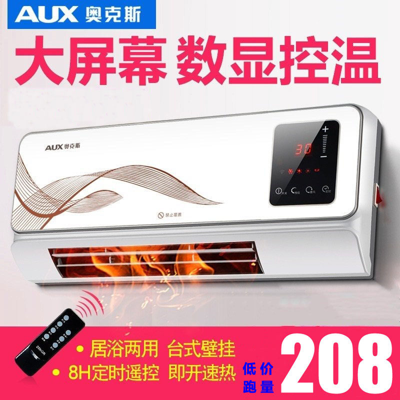 奥克斯防水取暖器省电速热取暖器