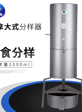 JFYZ G加拿大式分样器大容量粮食专用菜籽玉米稻谷小麦大号直筒式