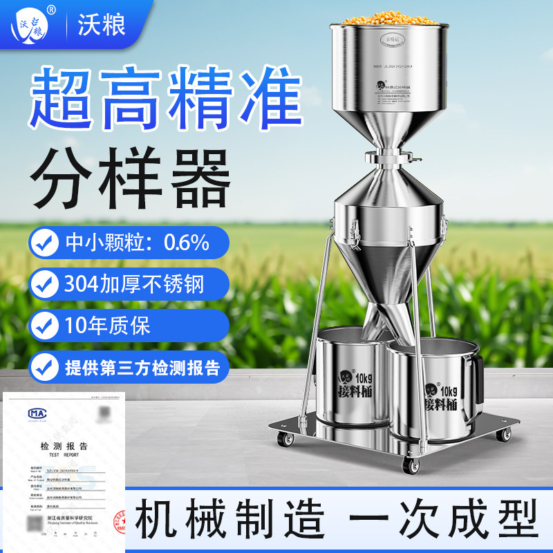 沃粮移动钟鼎式分样器不锈钢加厚小麦玉米粮食分样器钟鼎式分样器