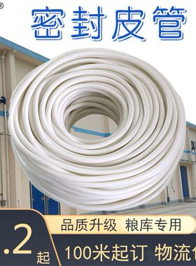密封胶管6x9皮管8x13皮管粮食仓库专用塑料槽管皮条整卷100米沃粮