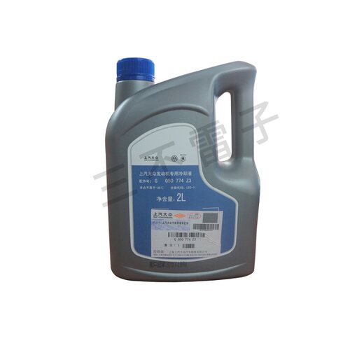 上海大众汽车 防冻液/冷却液 -35° 2L 4S专用 装车件