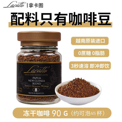 拿卡图冻干咖啡越南进口哥伦比亚冻干咖啡粉速溶无蔗糖黑咖啡90克