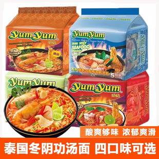 五连包 泰国进口yumyum养养牌冬阴功方便面虾味浓汤泡面拉面