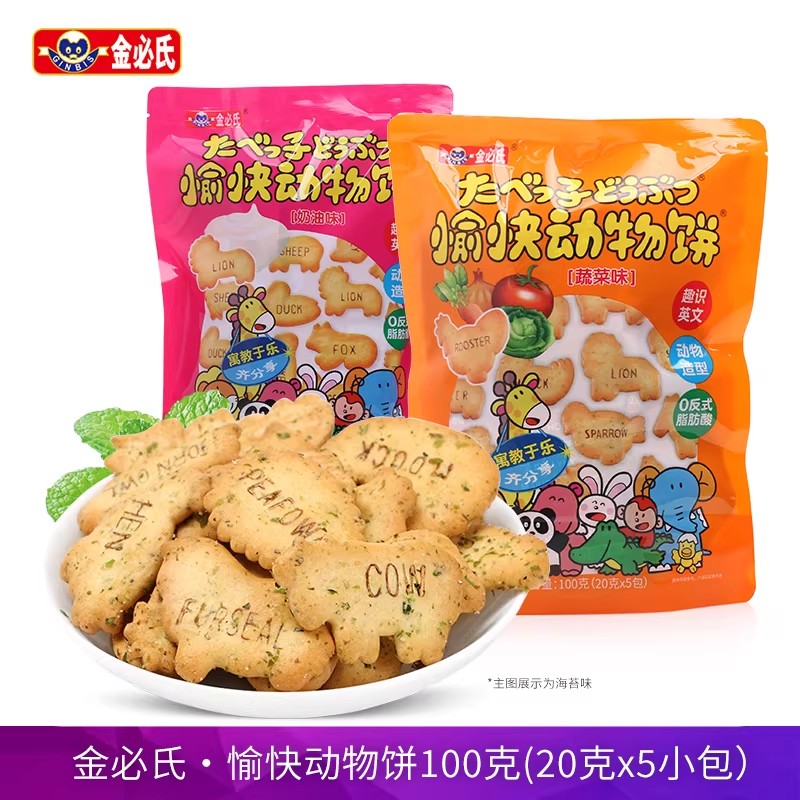 11月到期 金必氏愉快动物饼干100g字母休闲零食奶油蔬菜儿童饼干