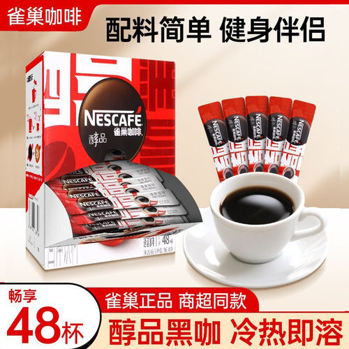 雀巢醇品速溶黑咖啡盒装