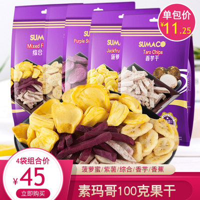 果干越南进口零食品素玛哥综合