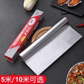 家用加厚锡纸 一次性烘焙铝箔纸烧烤油纸硅油纸 烤箱锡箔纸30cm宽