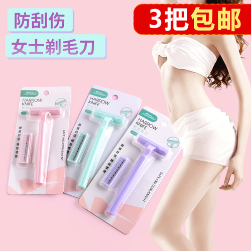 刮毛刀女剃毛腋毛腋下女生脱毛刀