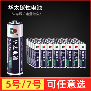 4节华太AA碳性电池1.5v闹钟玩具遥控器5号7号干电池4节装 电力持久