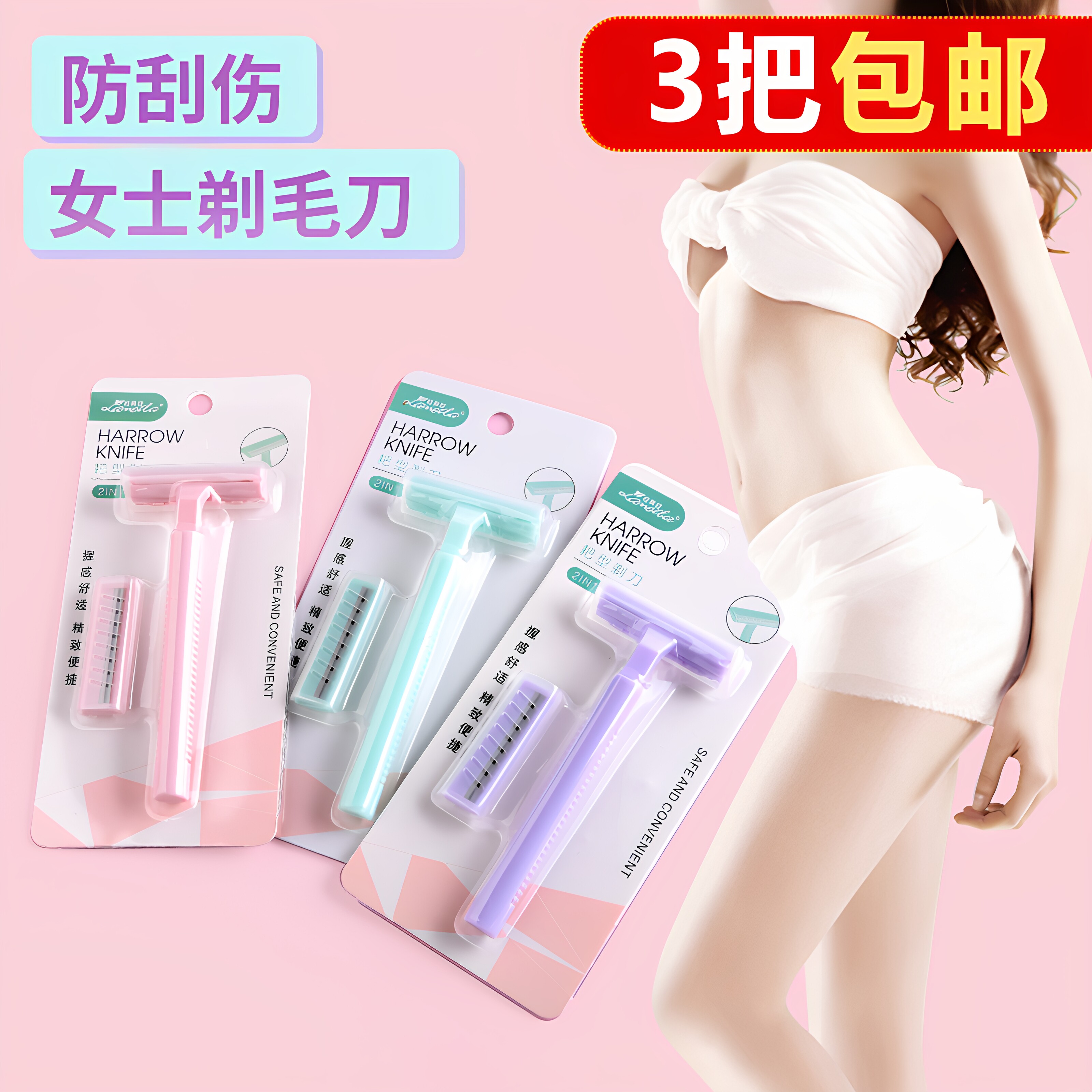 女士防刮伤全身可用剃毛刀