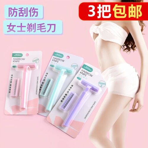 女士防刮伤全身可用剃毛刀
