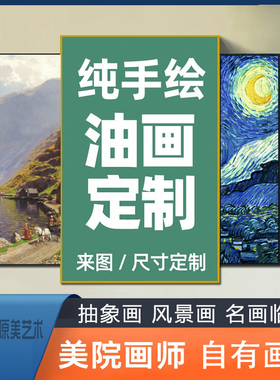 原美婚纱照人物肖像宠物全家福风景油画定制来图定制纯手绘定金