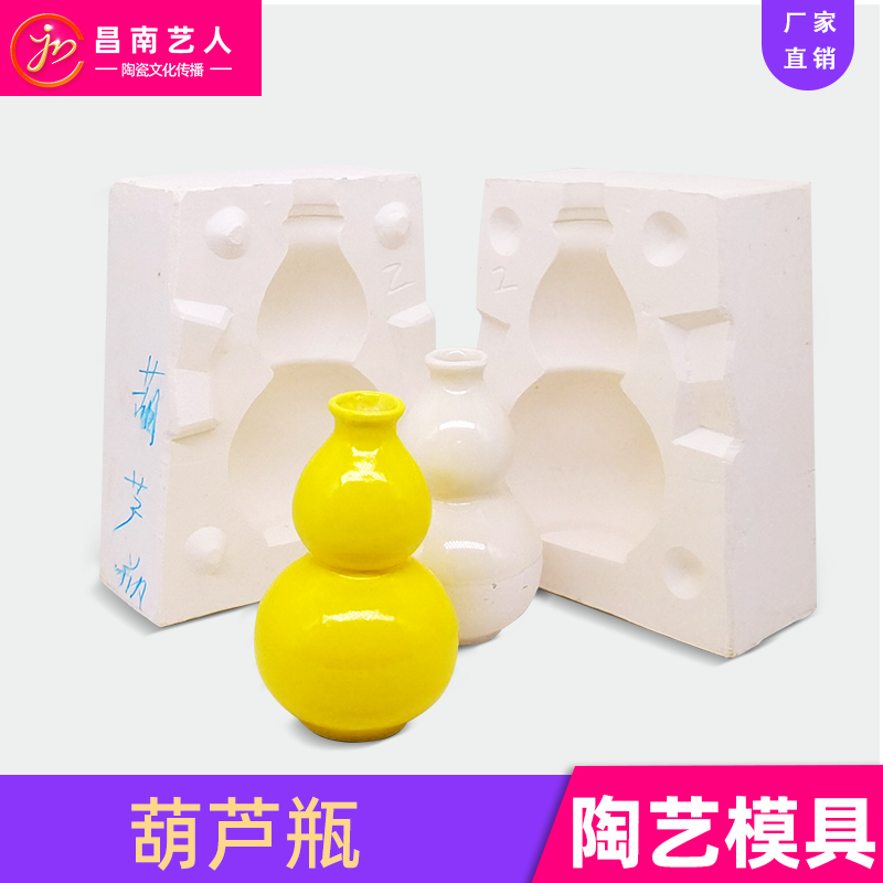 陶艺石膏模具传统葫芦瓶造型瓶子注浆模型景德镇手工泥浆灌浆模具