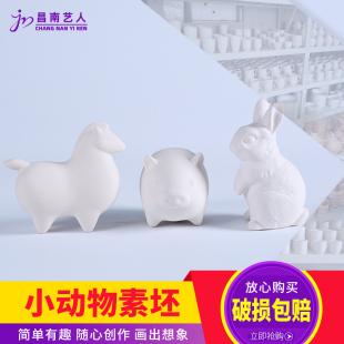 陶艺素坯小兔子小猪小马陶瓷半成品注浆儿童手工diy马年生肖摆件