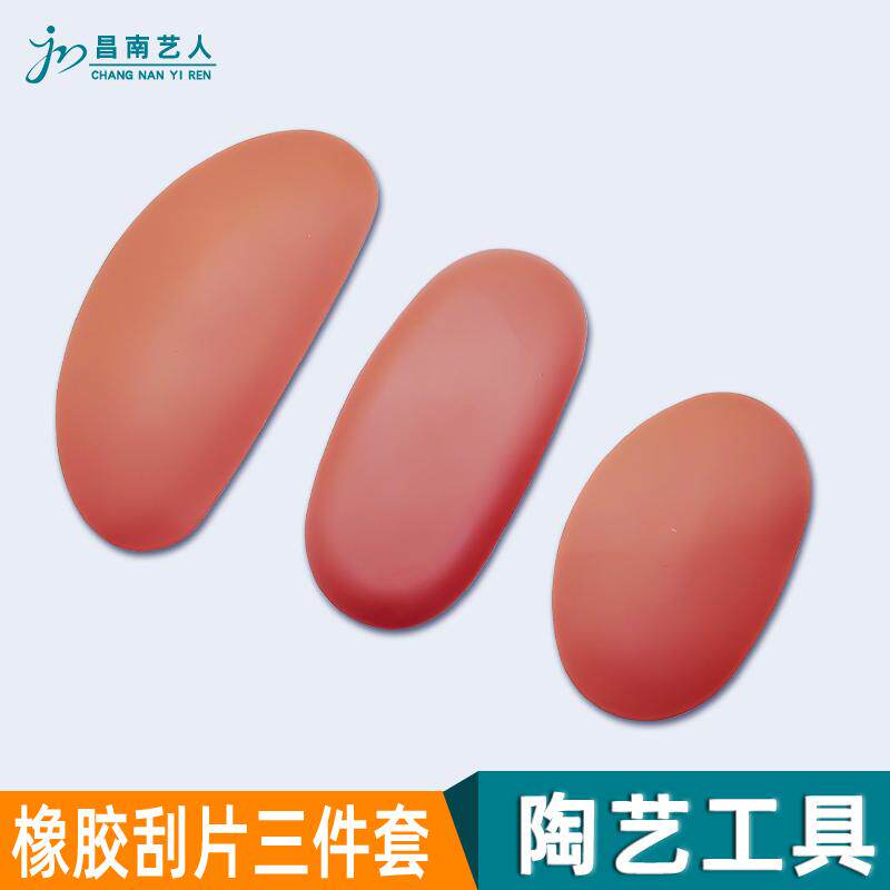 陶艺工具橡胶刮片3片装修坯拉坯塑形平滑去指痕刮板造型软肋骨片