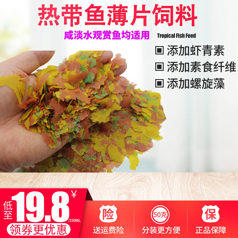 混合薄片饲料正品日清德彩莫斯热观赏鱼饲料