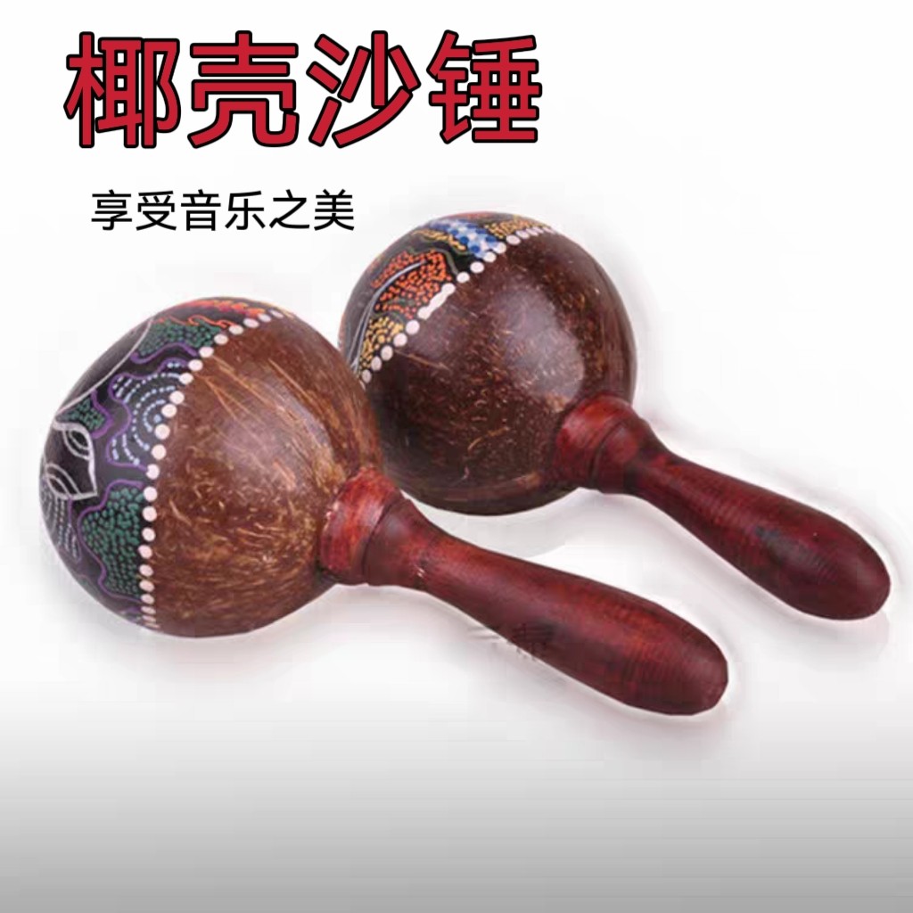 印尼原装椰壳沙锤乐器彩绘专业手摇节奏沙球民谣伴奏小打击乐配件