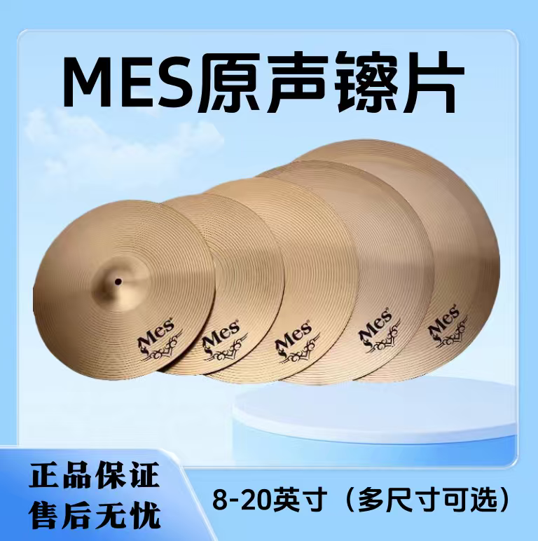 架子鼓镲片吊镲叮叮镲迈斯原声镲片镲架