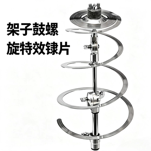 架子鼓螺旋状特效12寸镲片 特殊形状效果 音色清脆明亮 增加音色